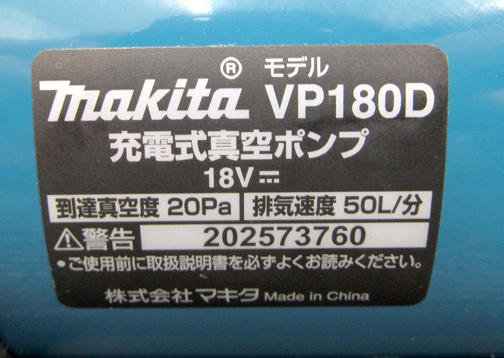 makita マキタ VP180DZ 18V充電式真空ポンプ (本体のみ/バッテリー・充電器別売) ※オイル漏れ有 現状品 - 電動工具・楽器・ブランド・住設家電も総合リユース｜リサイクルショップ福助