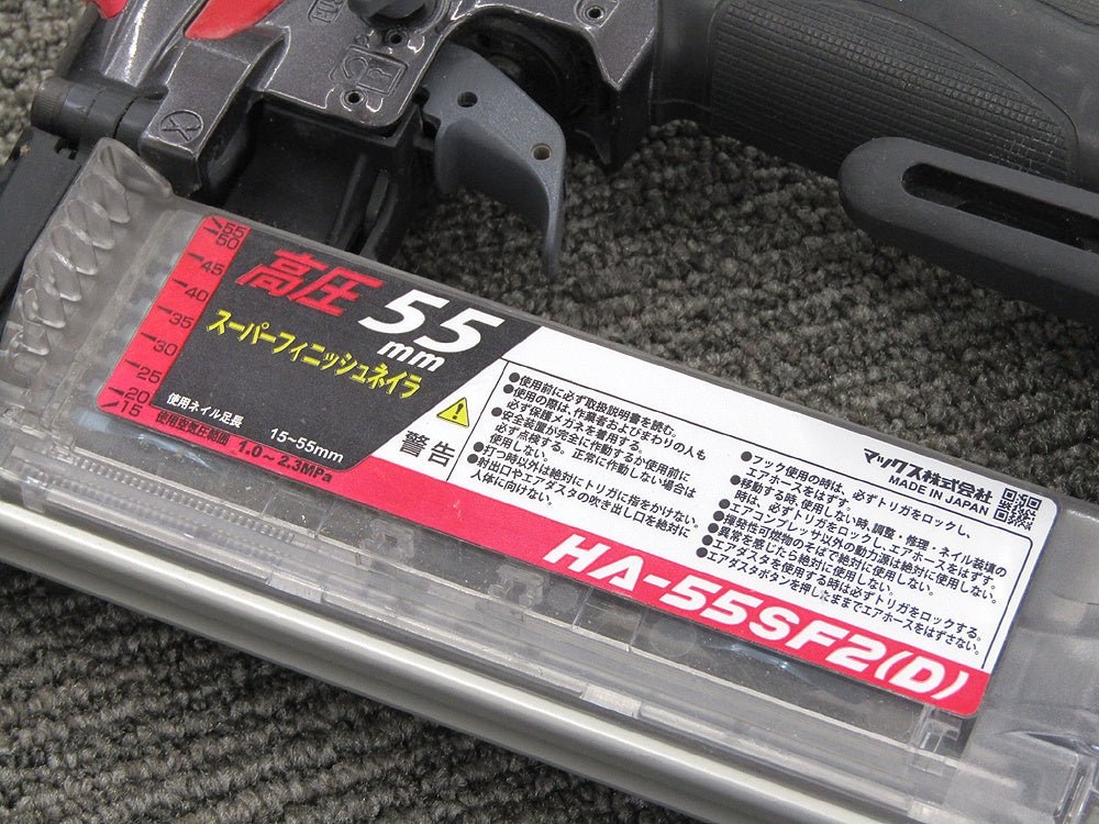 MAX マックス 55mm高圧フィニッシュネイラ HA - 55SF2(D) 釘打ち機 - 電動工具・楽器・ブランド・住設家電も総合リユース｜リサイクルショップ福助