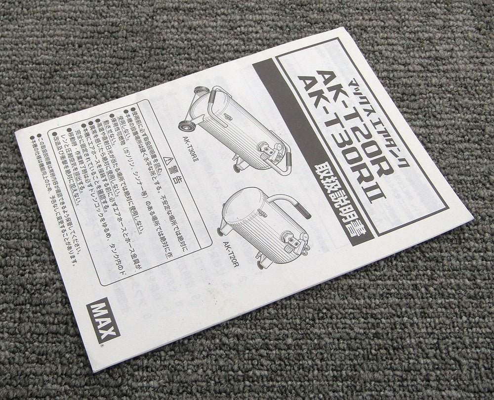 MAX マックス 常圧用エアタンク AK - T20R AK94918 タンク容量17L 予備タンク - 電動工具・楽器・ブランド・住設家電も総合リユース｜リサイクルショップ福助
