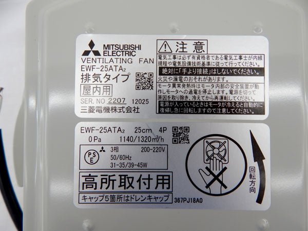 MITSUBISHI(三菱電機) 産業用換気送風機 [本体]有圧換気扇 EWF - 25ATA2 - 電動工具・楽器・ブランド・住設家電も総合リユース｜リサイクルショップ福助