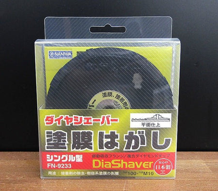 ナニワ研磨工業 NANIWA ダイヤシェーバー 塗膜はがし FN - 9233 シングル型 外径100×穴径M10 - 安心保証・業界最安値の販売 福助