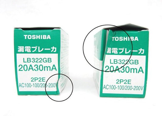 東芝ライテック 漏電ブレーカ OC付 LB322GB 20A30MA - 電動工具・楽器・ブランド・住設家電も総合リユース｜リサイクルショップ福助