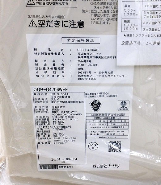 ノーリツ 石油小型給湯機 OQB - G4706WFF 給湯専用 - 安心保証・業界最安値の販売 福助