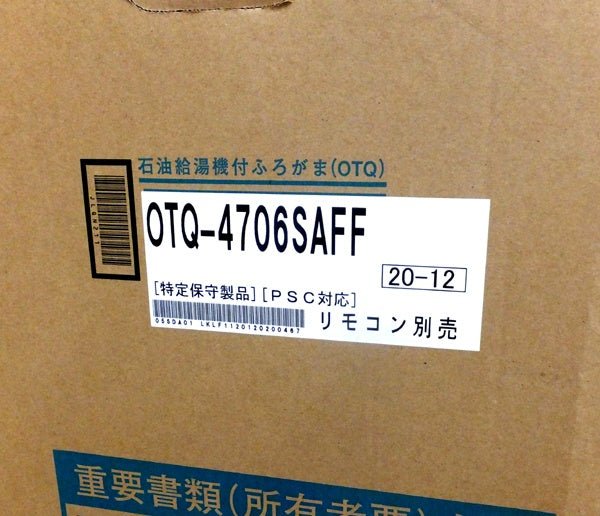 ノーリツ 石油ふろ給湯機 オート OTQ - 4706SAFF + 薄形給排気筒セット 屋内据置型 - 安心保証・業界最安値の販売 福助