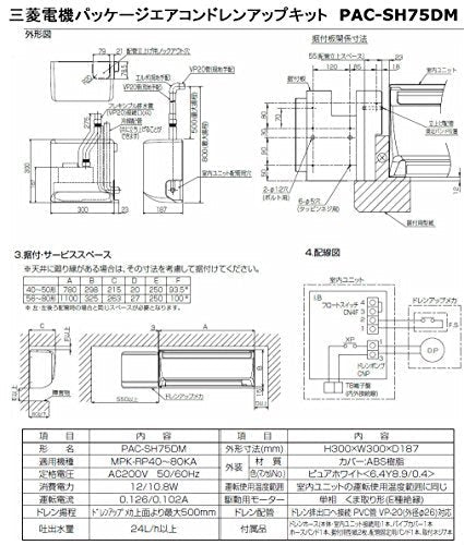 三菱電機 ドレンアップメカ PAC - SH75DM 7D2 H75 - 電動工具・楽器・ブランド・住設家電も総合リユース｜リサイクルショップ福助