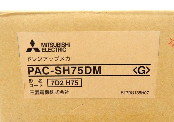 三菱電機 ドレンアップメカ PAC - SH75DM 7D2 H75 - 電動工具・楽器・ブランド・住設家電も総合リユース｜リサイクルショップ福助