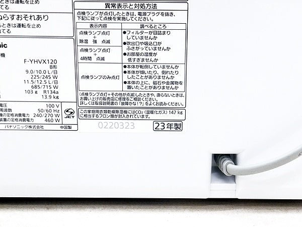 Panasonic パナソニック 衣類乾燥除湿機 クリスタルホワイト F - YHVX120 - W ハイブリッド式 ナノイーX搭載 ～25畳 - 電動工具・楽器・ブランド・住設家電も総合リユース｜リサイクルショップ福助