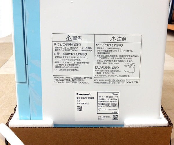 Panasonic 食器洗い乾燥機 NP - TSK1 - W ホワイト 2024年製 食器点数24点（約4人分） - 電動工具・楽器・ブランド・住設家電も総合リユース｜リサイクルショップ福助