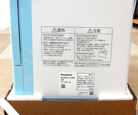 Panasonic 食器洗い乾燥機 NP - TSK1 - W ホワイト 2024年製 食器点数24点（約4人分） - 電動工具・楽器・ブランド・住設家電も総合リユース｜リサイクルショップ福助