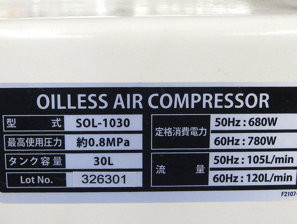PAOCK パオック SOL - 1030 オイルレスエアコンプレッサー タンク容量30L 静音 50/60Hz - 電動工具・楽器・ブランド・住設家電も総合リユース｜リサイクルショップ福助