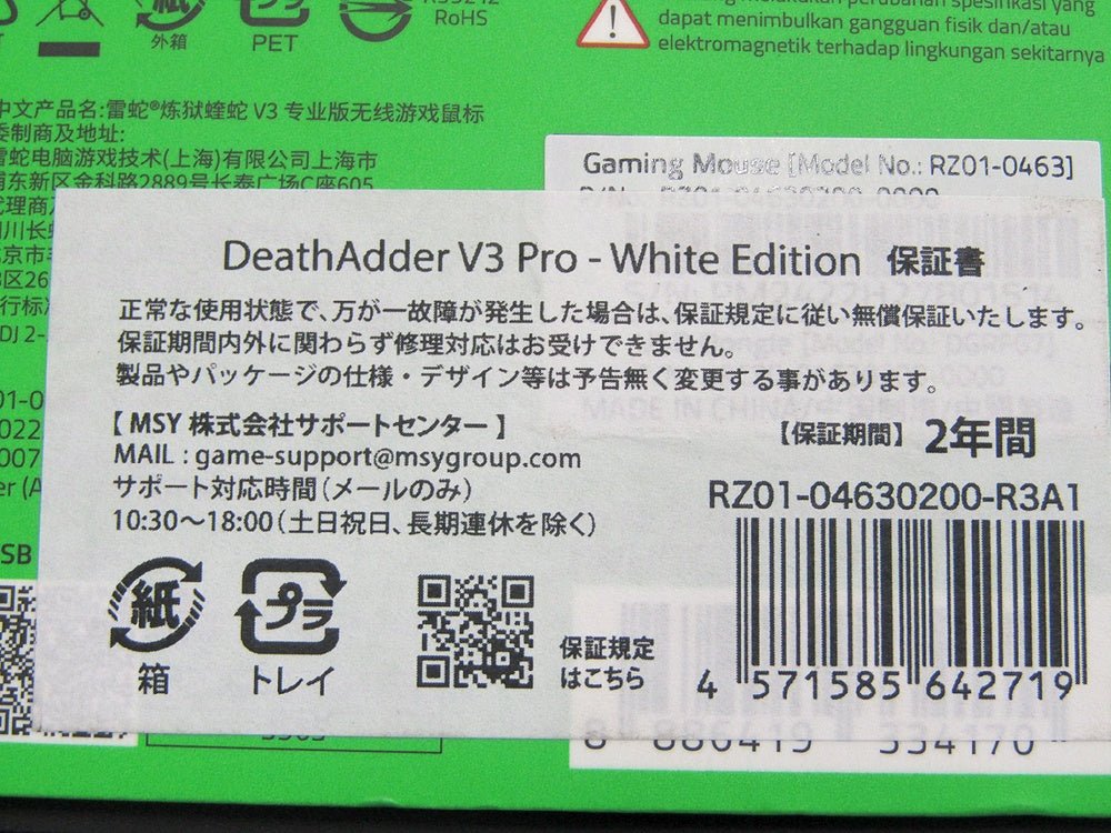 Razer レイザー DeathAdder V3 Pro White Edition ゲーミングマウス ワイヤレスマウス RZ01 - 04630200 - R3A1 - 安心保証・業界最安値の販売 福助