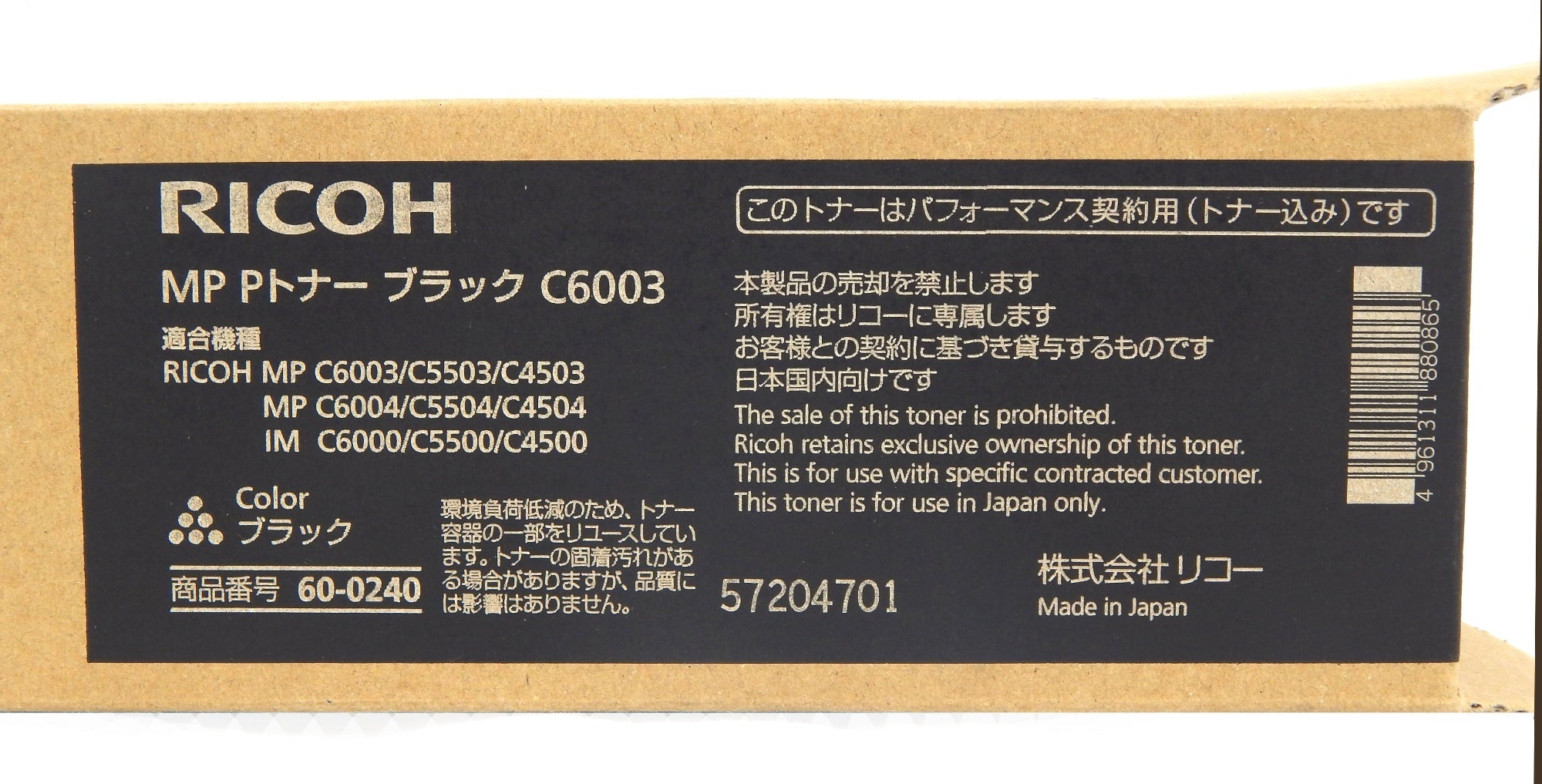 RICOH(リコー) imagio MP Pトナー C6003 ブラック - 電動工具・楽器・ブランド・住設家電も総合リユース｜リサイクルショップ福助