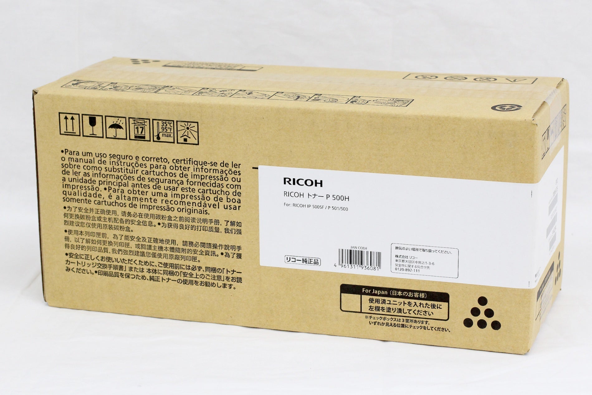 RICOH(リコー) トナーP 500H (IP500SF/P501/500) 純正トナーカートリッジ 514204 - 電動工具・楽器・ブランド・住設家電も総合リユース｜リサイクルショップ福助
