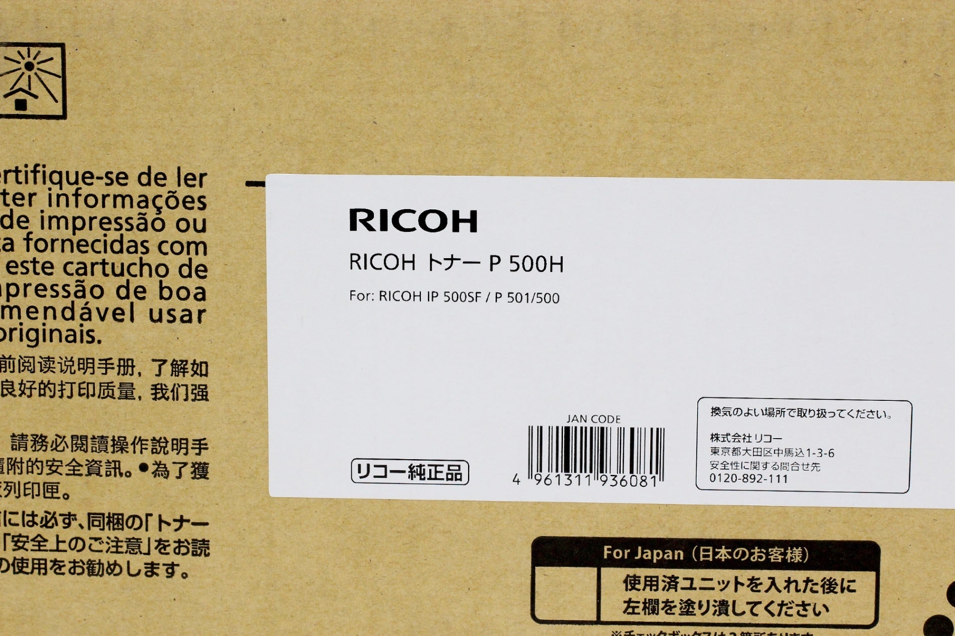 RICOH(リコー) トナーP 500H (IP500SF/P501/500) 純正トナーカートリッジ 514204 - 電動工具・楽器・ブランド・住設家電も総合リユース｜リサイクルショップ福助