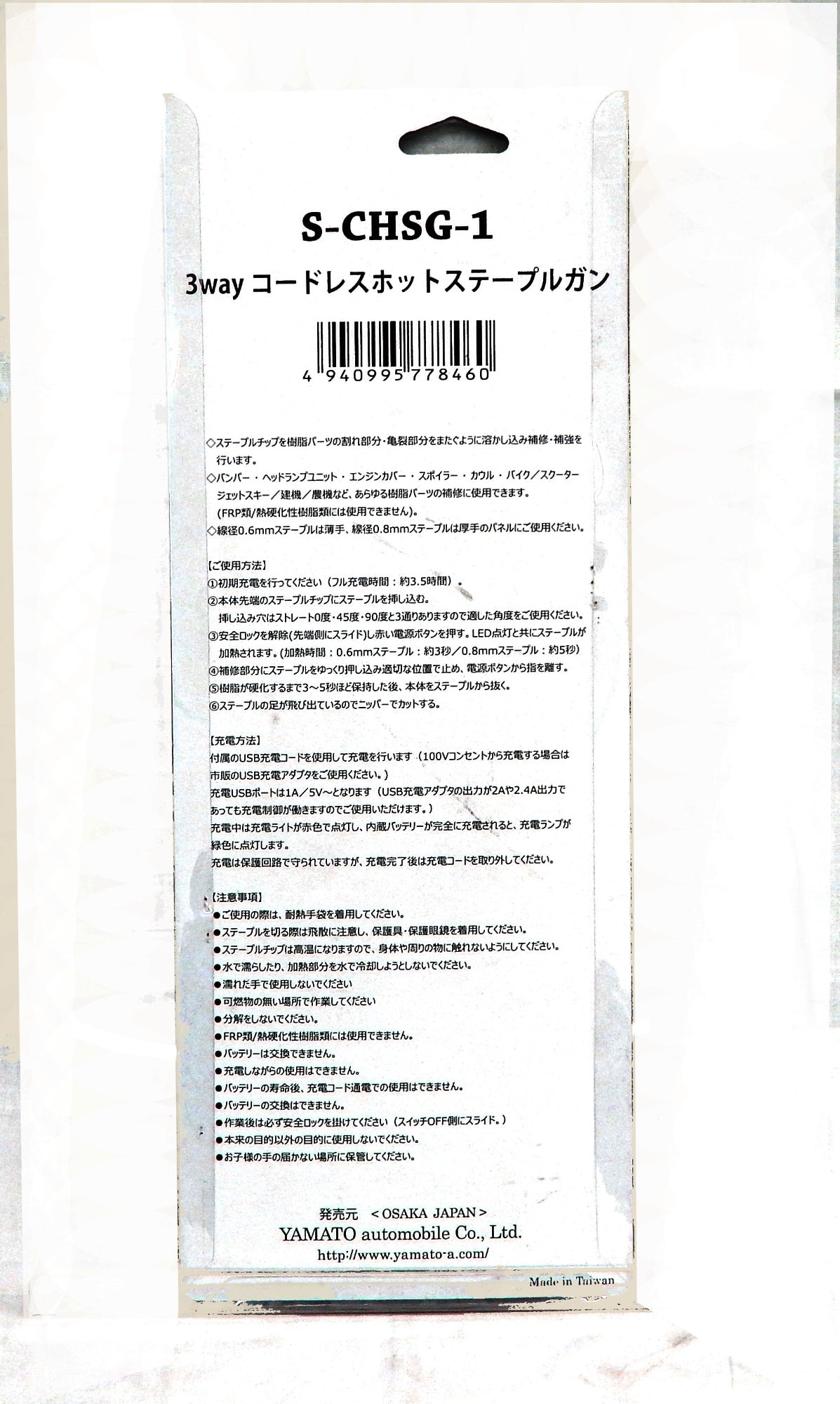 SEEDNEW 3wayコードレスホットステープルガン S - CHSG - 1 シーズニュー - 安心保証・業界最安値の販売 福助
