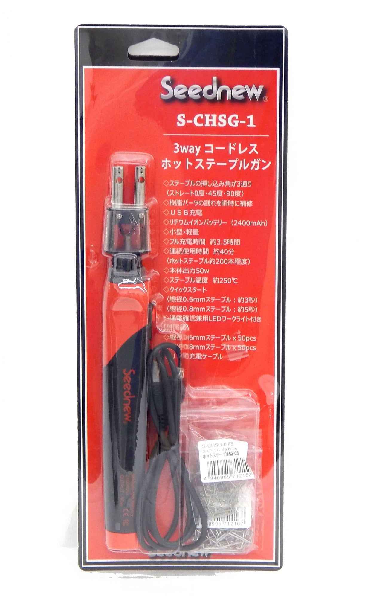 SEEDNEW 3wayコードレスホットステープルガン S - CHSG - 1 シーズニュー - 安心保証・業界最安値の販売 福助