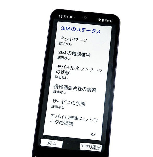 SHARP 5G対応スマートフォン BASIO active SHG09 ネイビー 64GB 本体のみ au/〇判定 - 安心保証・業界最安値の販売 福助