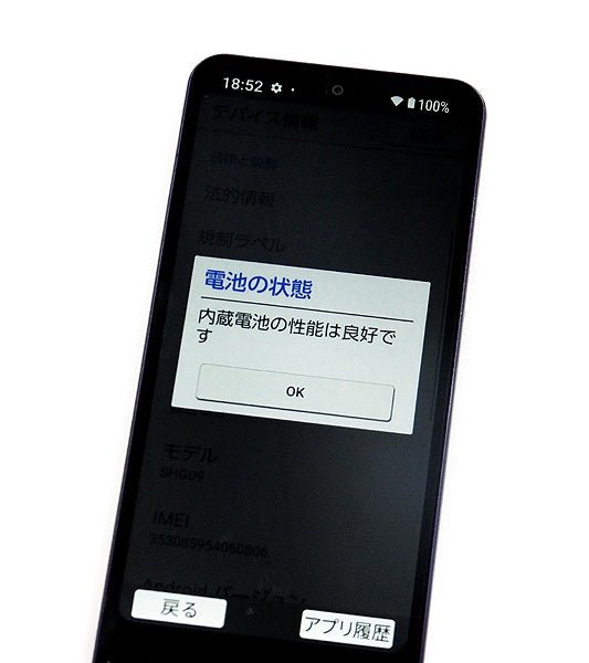 SHARP 5G対応スマートフォン BASIO active SHG09 ネイビー 64GB 本体のみ au/〇判定 - 安心保証・業界最安値の販売 福助