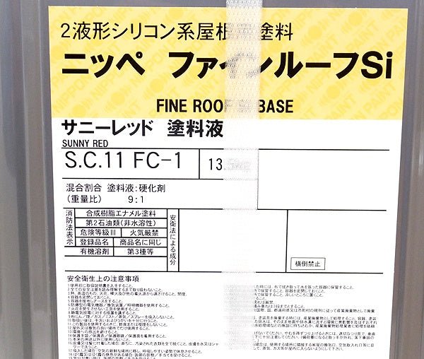 日本ペイント ニッペ ファインルーフSi サニーレッド 塗料液13.5kg+硬化剤1.5kg - 電動工具・楽器・ブランド・住設家電も総合リユース｜リサイクルショップ福助