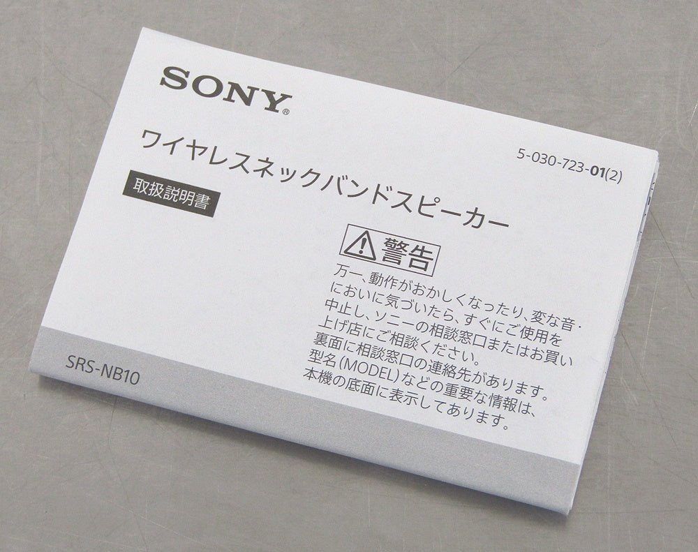 SONY ソニー ワイヤレスネックバンドスピーカー SRS - NB10 ワイヤレス首掛け式スピーカー - 安心保証・業界最安値の販売 福助