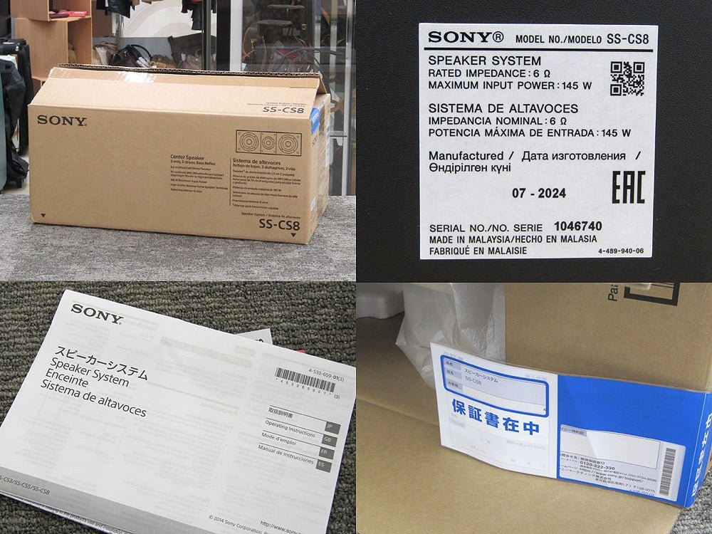 SONY ソニー センタースピーカー SS-CS8 2Way3スピーカー バスレフ型 6Ω - 電動工具・楽器・ブランド・住設家電も総合リユース｜リサイクルショップ福助