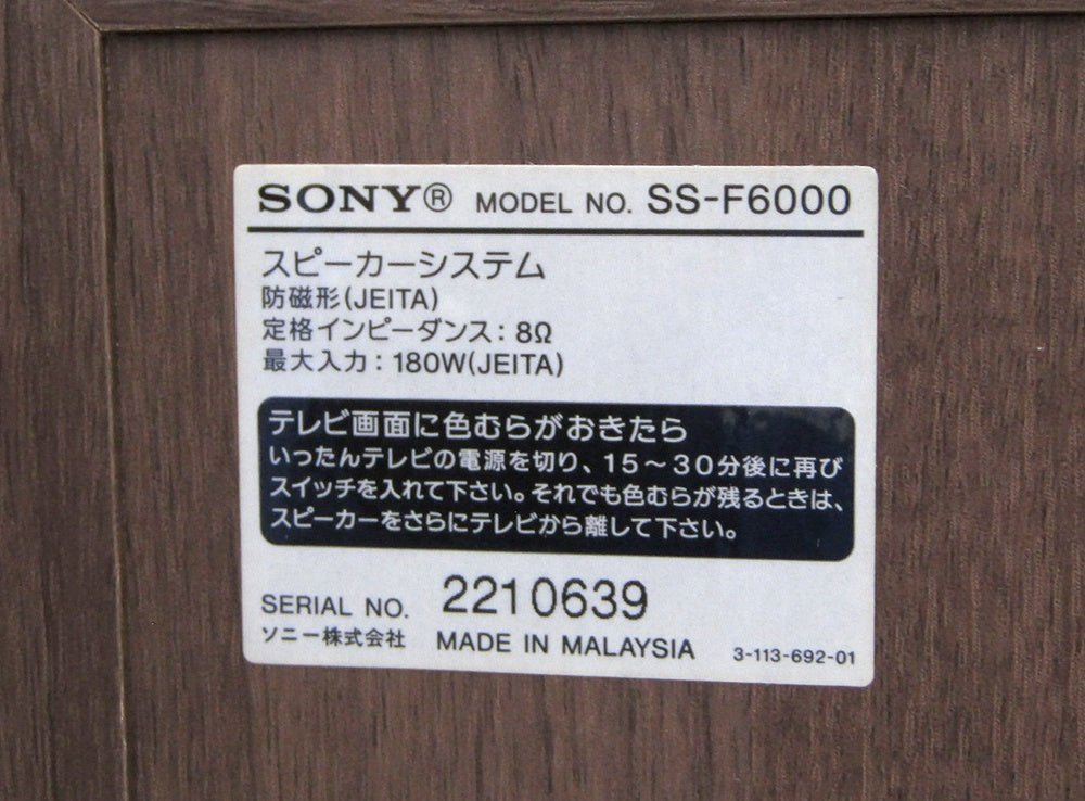 SONY ソニー トールボーイ型スピーカーペア SS - F6000 - 安心保証・業界最安値の販売 福助