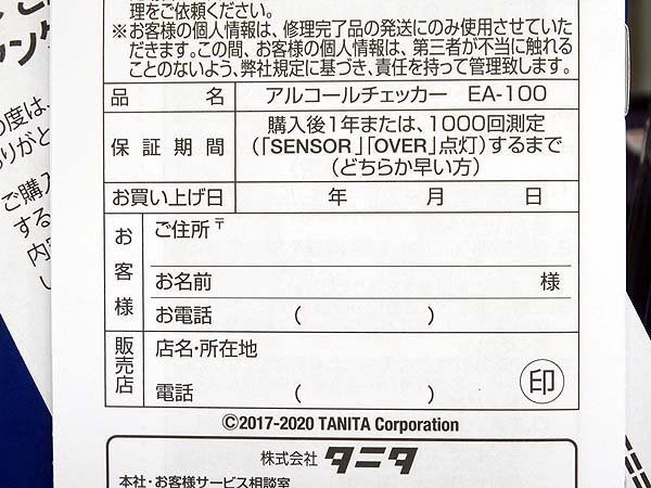 TANITA/タニタ アルコールチェッカー EA - 100 ホワイト アルコール検知器 - 安心保証・業界最安値の販売 福助