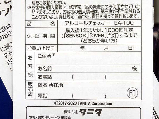 TANITA/タニタ アルコールチェッカー EA - 100 ホワイト アルコール検知器 - 安心保証・業界最安値の販売 福助