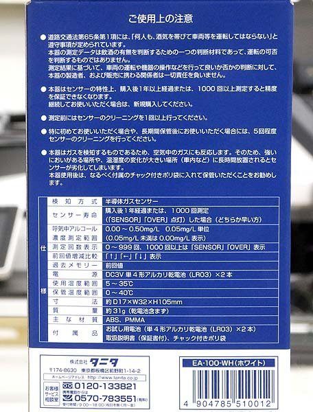 TANITA/タニタ アルコールチェッカー EA - 100 ホワイト アルコール検知器 - 安心保証・業界最安値の販売 福助