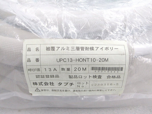 TBC タブチ UPC13 - HONT 10 - 20M 被覆アルミ三層管耐候アイボリー - 電動工具・楽器・ブランド・住設家電も総合リユース｜リサイクルショップ福助