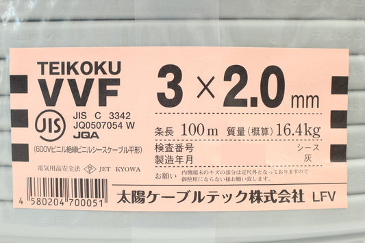 太陽ケーブルテック TEIKOKU(テイコク) VVF ケーブル 3×2.0mm 灰色 100m巻 - 電動工具・楽器・ブランド・住設家電も総合リユース｜リサイクルショップ福助