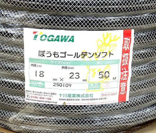 TOGAWA/十川産業 ぼうもゴールデンソフト ホース 内径18mm×外径23mm×50m - 安心保証・業界最安値の販売 福助