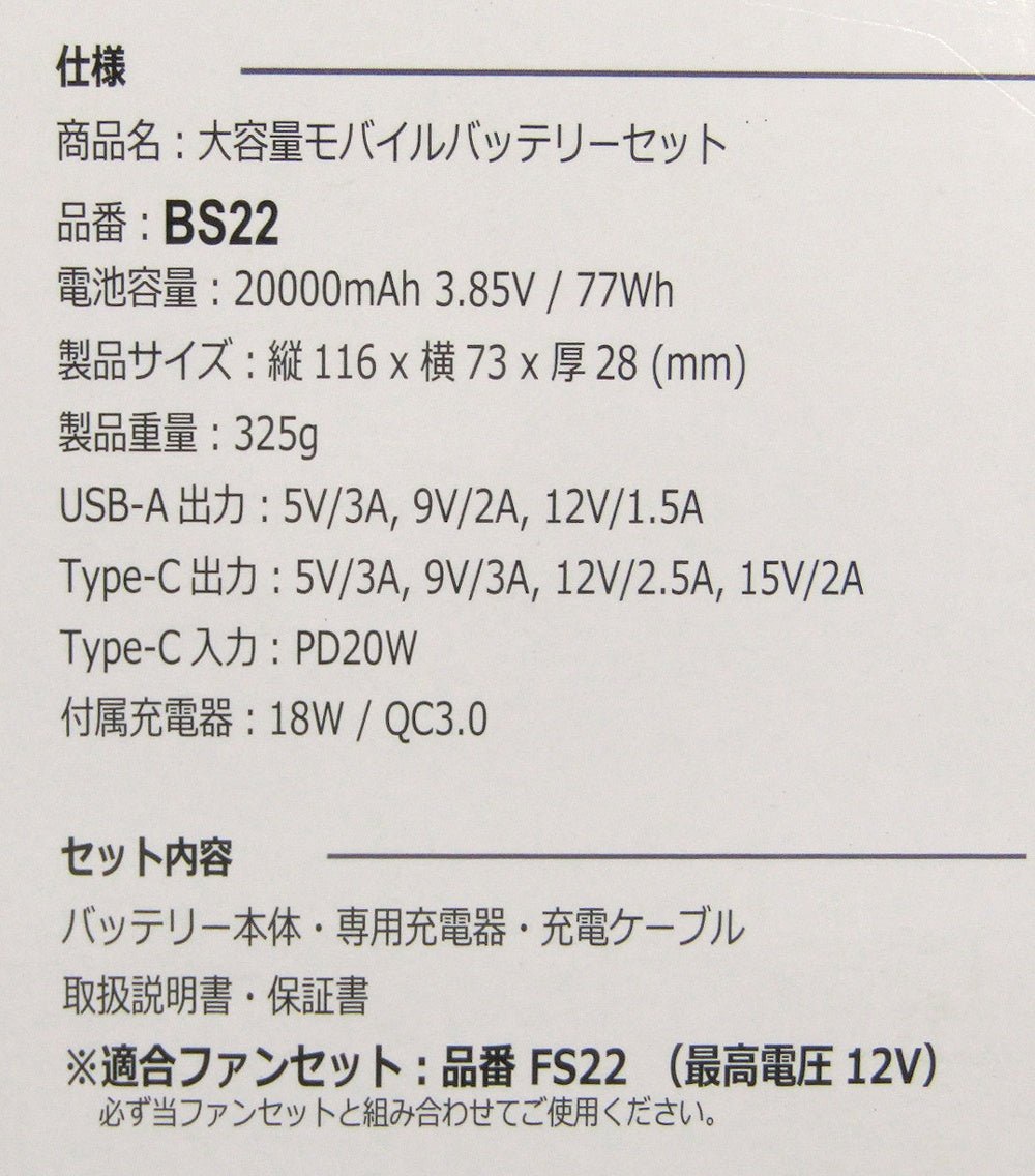 日新被服 TORNADO RAKAN BS22 空調作業服用バッテリーセット(スタンダード) 20000mAh 2025年型 - 電動工具・楽器・ブランド・住設家電も総合リユース｜リサイクルショップ福助