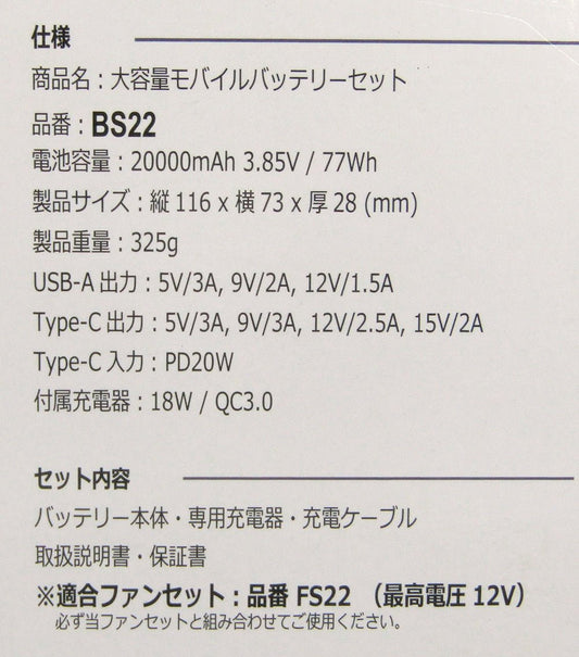 日新被服 TORNADO RAKAN BS22 空調作業服用バッテリーセット(スタンダード) 20000mAh 2025年型 - 電動工具・楽器・ブランド・住設家電も総合リユース｜リサイクルショップ福助