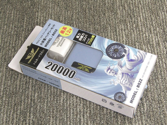 日新被服 TORNADO RAKAN BS22 空調作業服用バッテリーセット(スタンダード) 20000mAh 2025年型 - 電動工具・楽器・ブランド・住設家電も総合リユース｜リサイクルショップ福助
