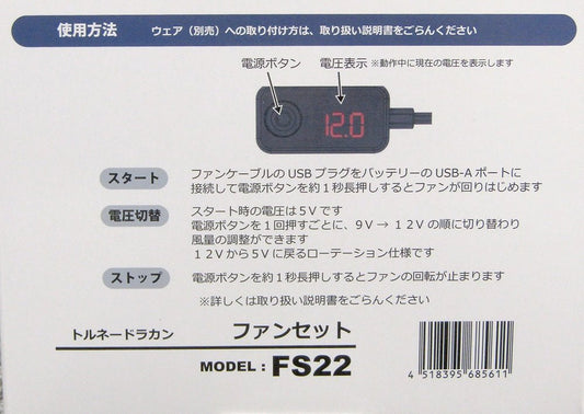 日新被服 TORNADO RAKAN FS22 空調作業服用ファンセット(スタンダード) 2025年型 - 電動工具・楽器・ブランド・住設家電も総合リユース｜リサイクルショップ福助