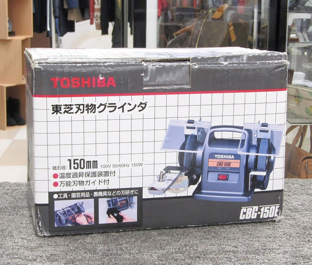 TOSHIBA 東芝 CBG - 150E 刃物グラインダ 砥石径150mm 研磨機 刃物研ぎ - 電動工具・楽器・ブランド・住設家電も総合リユース｜リサイクルショップ福助