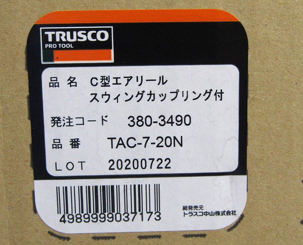 TRUSCO トラスコ C型エアーリール スィングカップリング付 7X10mm 20m巻 TAC - 7 - 20N - 電動工具・楽器・ブランド・住設家電も総合リユース｜リサイクルショップ福助