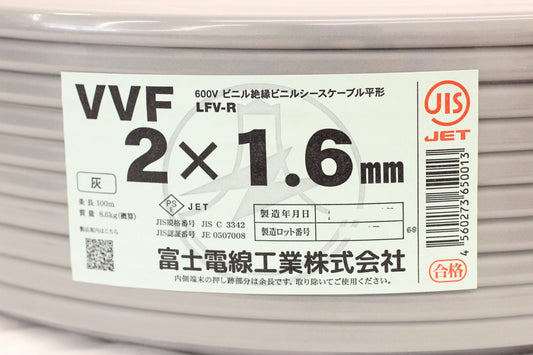 富士電線工業 VVFケーブル 2×1.6mm 100m 8.6kg 1巻 灰色 LFV - R - 電動工具・楽器・ブランド・住設家電も総合リユース｜リサイクルショップ福助