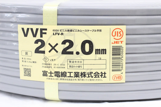 富士電線工業 VVFケーブル 2×2.0mm 100m 11.3kg 1巻 灰色 LFV - R - 電動工具・楽器・ブランド・住設家電も総合リユース｜リサイクルショップ福助