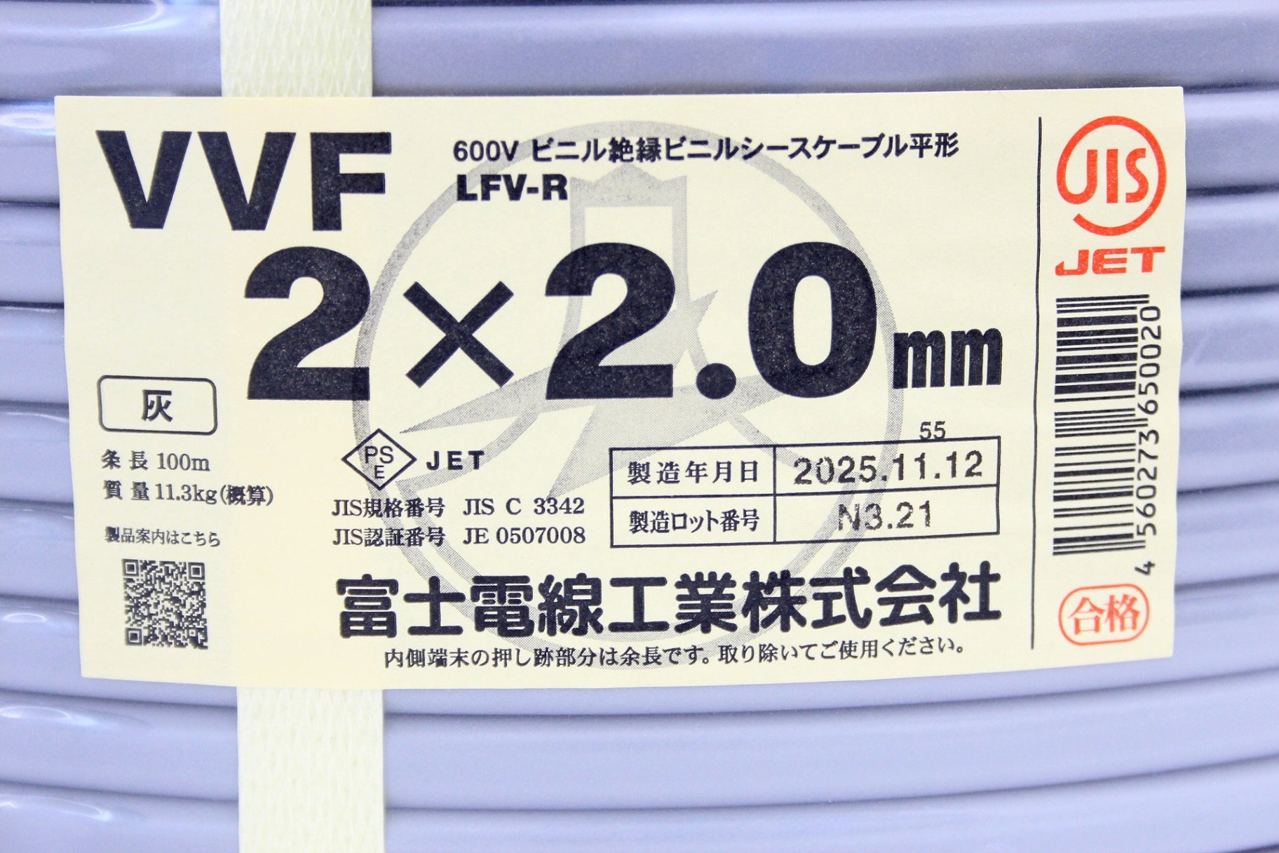 富士電線工業 VVFケーブル 2×2.0mm 100m 11.3kg 1巻 灰色 LFV - R - 安心保証・業界最安値の販売 福助