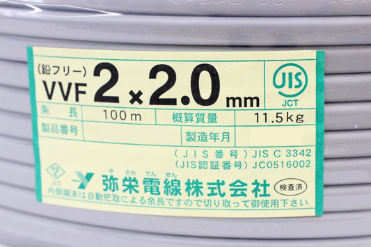 弥栄電線 鉛フリーVVFケーブル 2×2.0mm 100m (灰色) 11.5kg VVF2.0×2C×100m - 電動工具・楽器・ブランド・住設家電も総合リユース｜リサイクルショップ福助