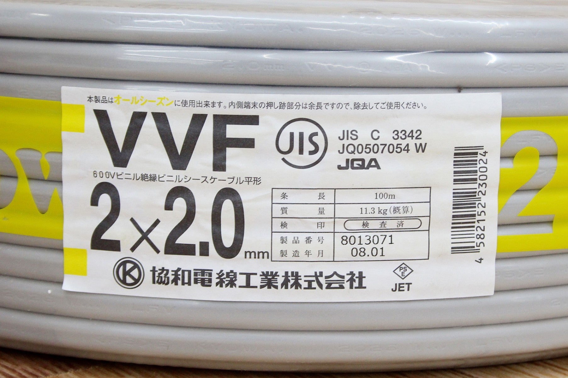 協和電線工業 VVFケーブル 2×2.0mm 100m 灰色 （VVF2.0×2C×100M） - 電動工具・楽器・ブランド・住設家電も総合リユース｜リサイクルショップ福助