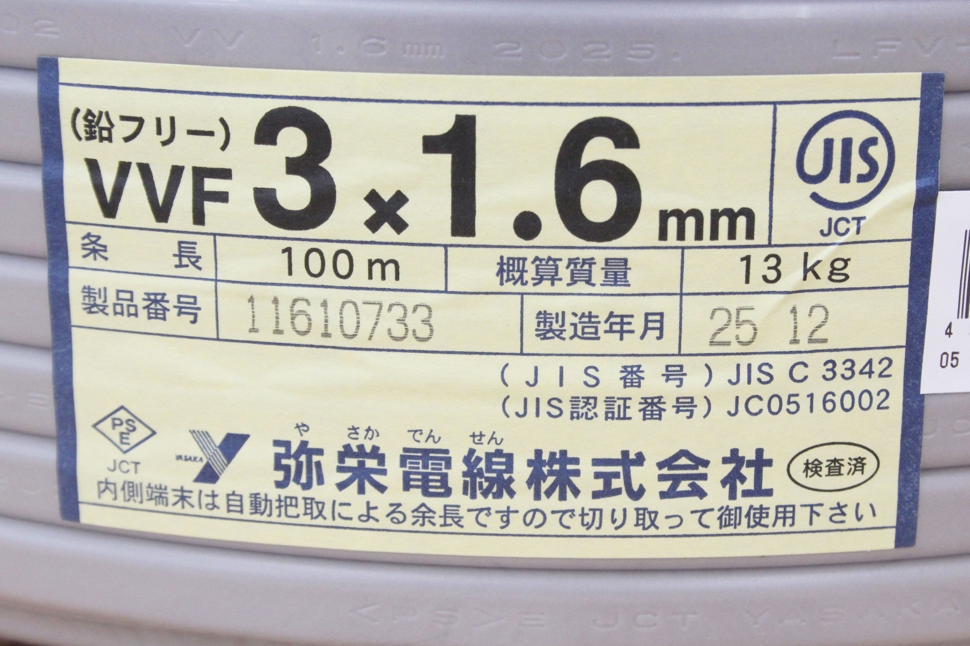 弥栄電線 鉛フリー VVFケーブル 3×1.6mm 100m - 電動工具・楽器・ブランド・住設家電も総合リユース｜リサイクルショップ福助
