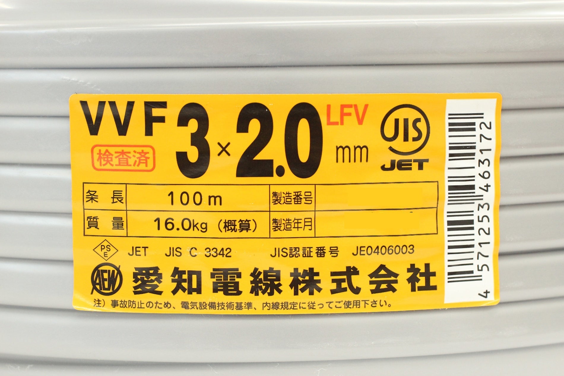 愛知電線 VVFケーブル LFV 3×2.0mm 100m 灰 16kg - 電動工具・楽器・ブランド・住設家電も総合リユース｜リサイクルショップ福助