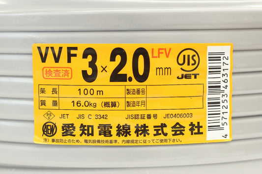 愛知電線 VVFケーブル LFV 3×2.0mm 100m 灰 16kg - 電動工具・楽器・ブランド・住設家電も総合リユース｜リサイクルショップ福助