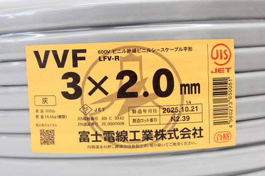 富士電線工業 VVF - R 3×2.0ｍｍ100m 16.4kg 1巻 VVFケーブル - 安心保証・業界最安値の販売 福助