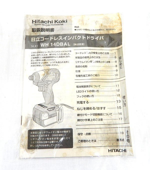 日立工機 WH14DBAL(2LSCK)(SG) コードレスインパクトドライバ - 安心保証・業界最安値の販売 福助