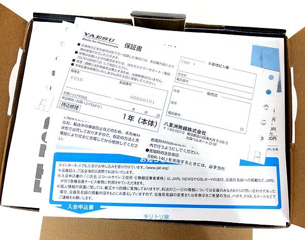 八重洲無線/YAESU デュアルバンドデジタルトランシーバー FT5D C4FM/FM 144/430MHz ハンディ無線機 - 電動工具・楽器・ブランド・住設家電も総合リユース｜リサイクルショップ福助